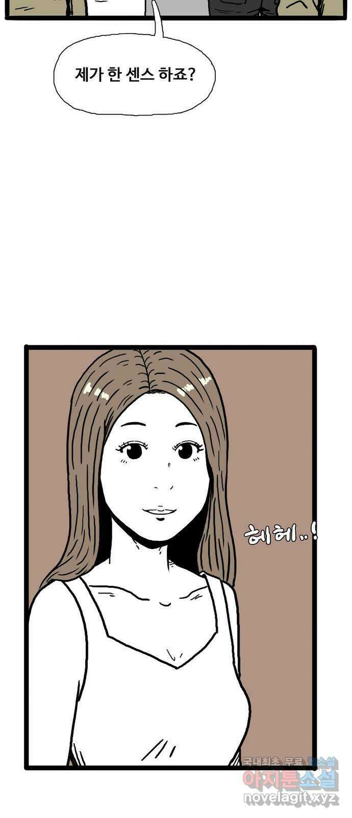이상형 4화 49