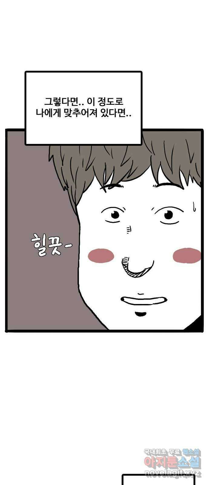 이상형 4화 51