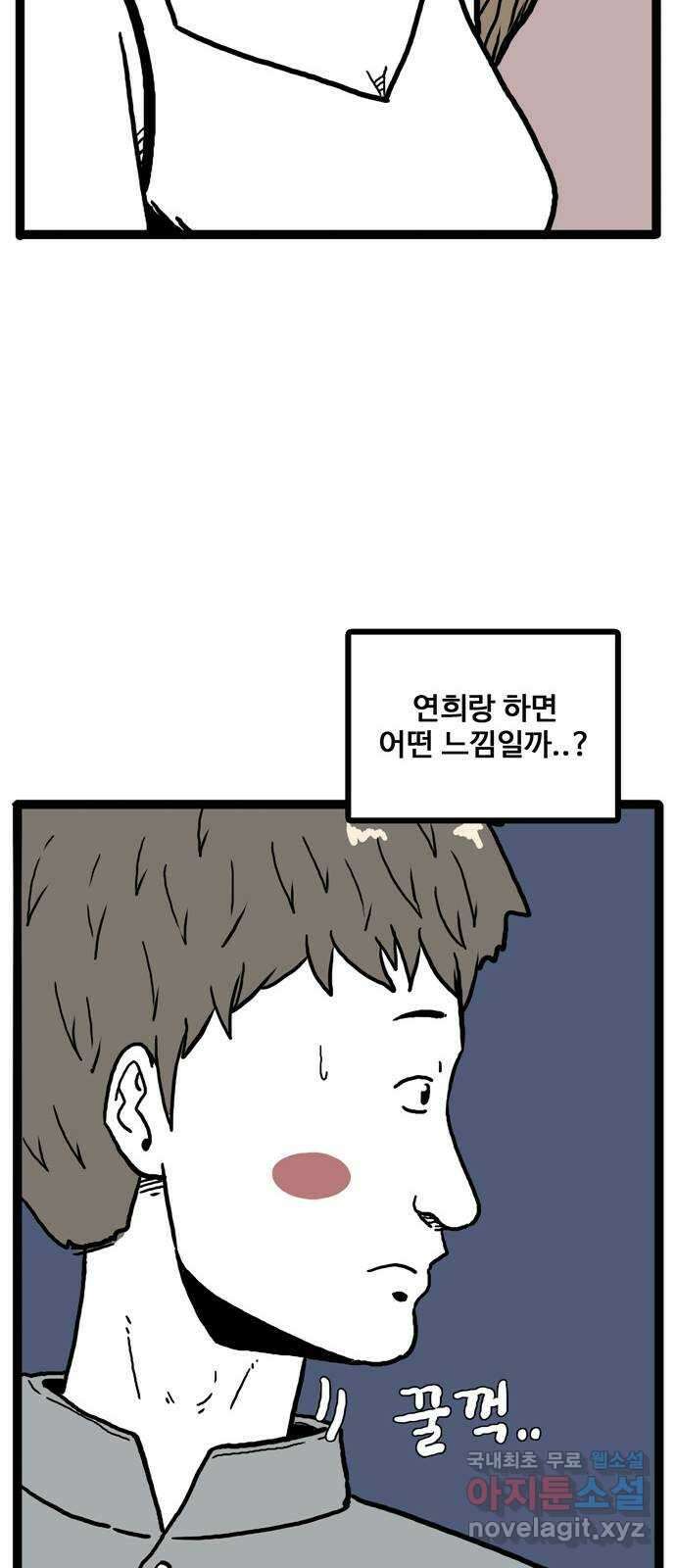 이상형 4화 53