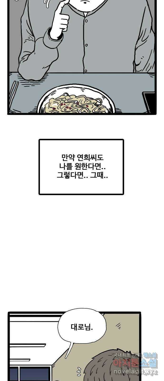 이상형 4화 56
