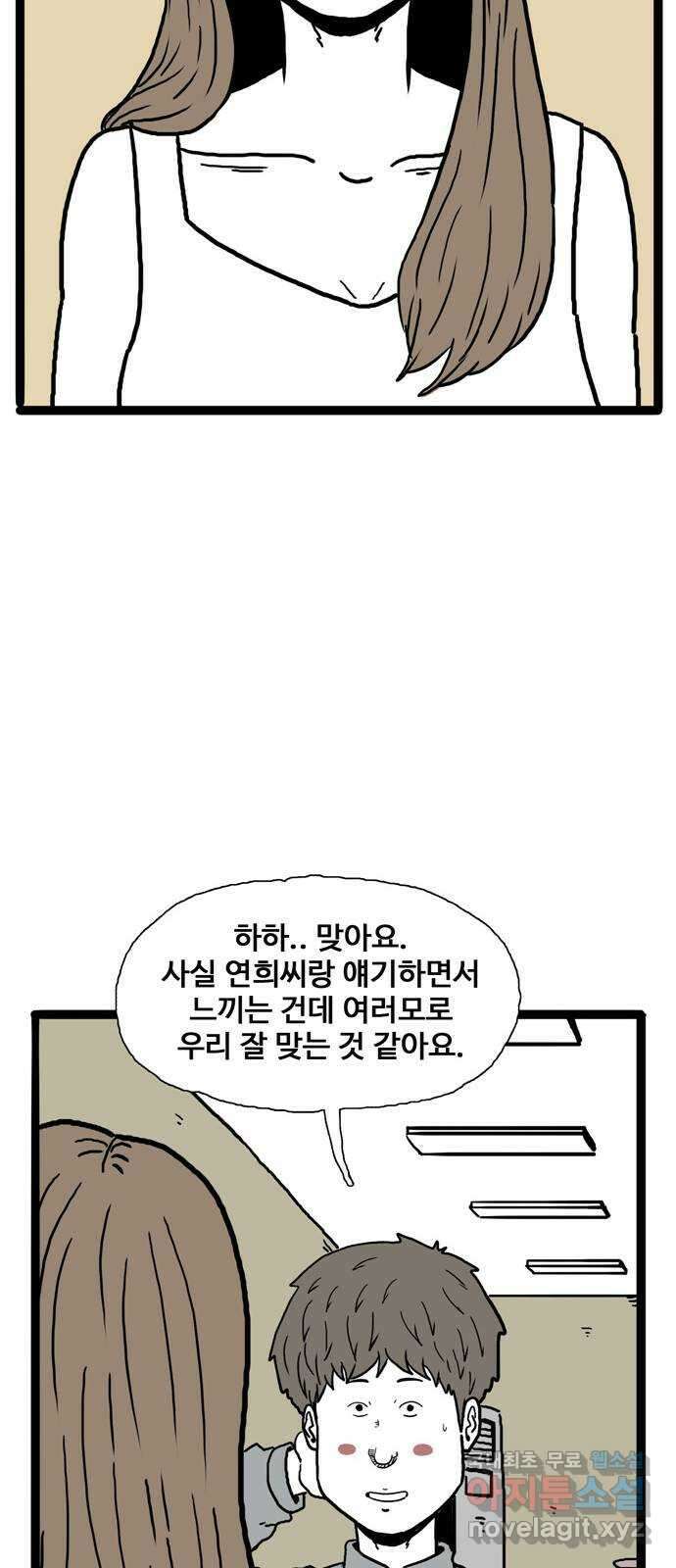 이상형 4화 58