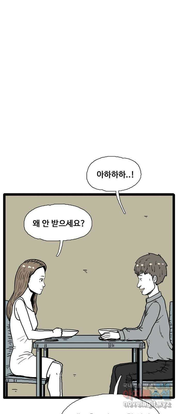 이상형 4화 62