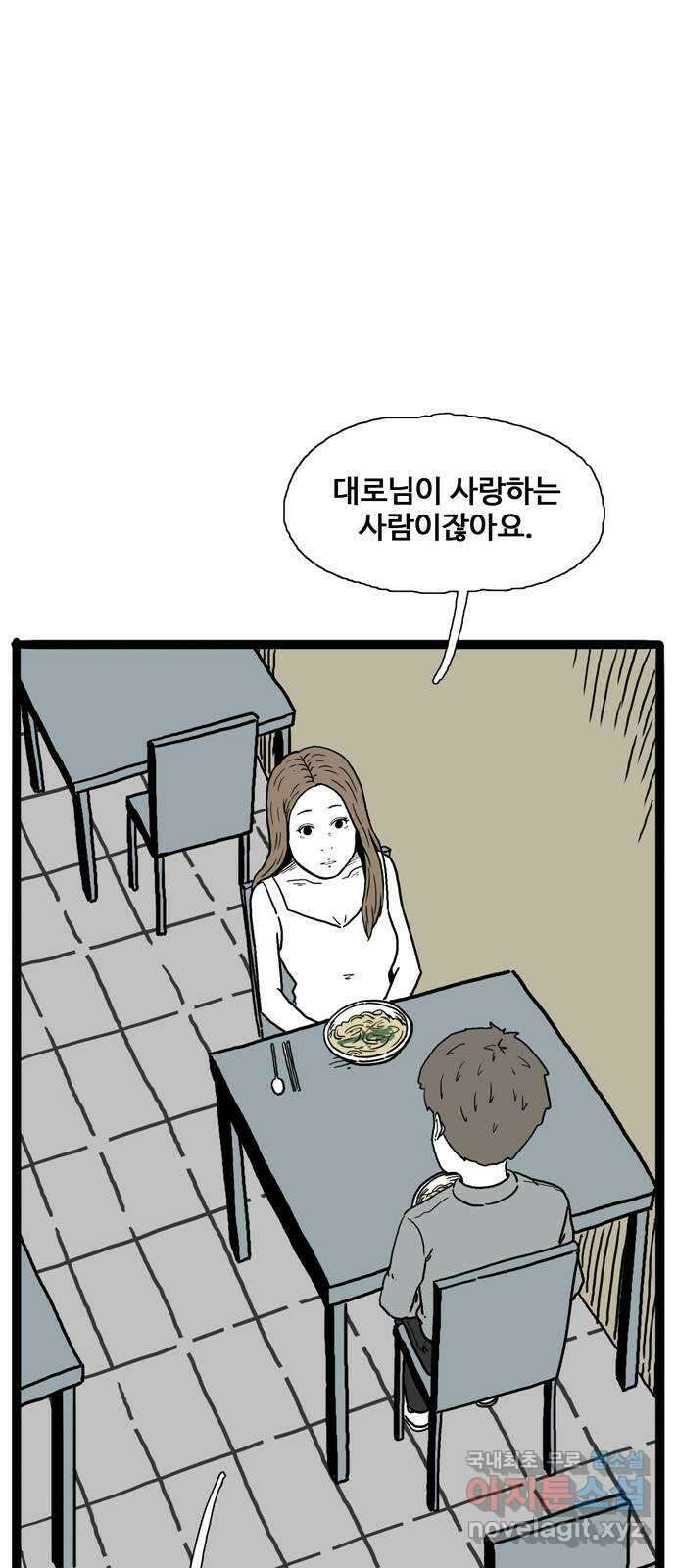 이상형 4화 67