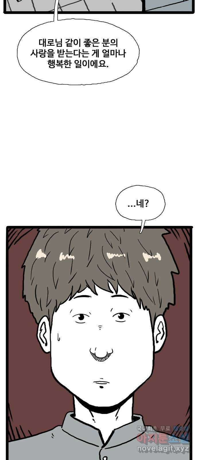 이상형 4화 68