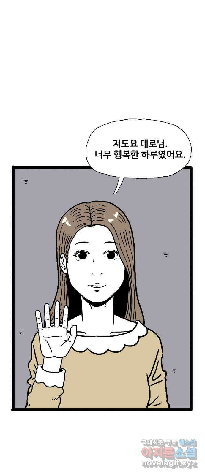 이상형 4화 71
