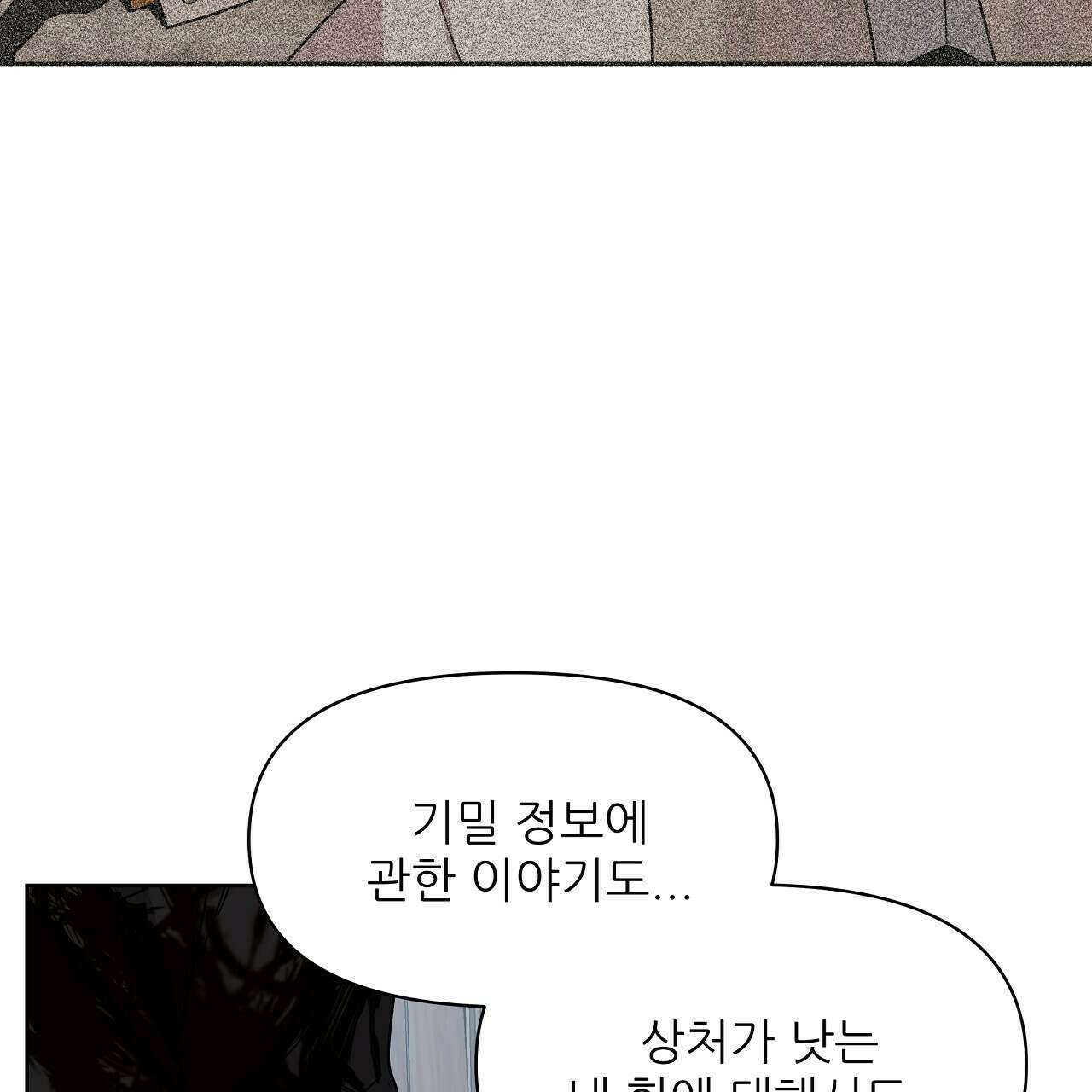 세 개의 세계 31화 14