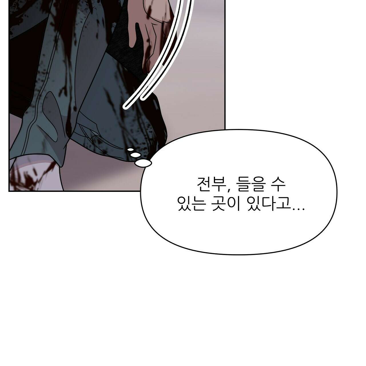세 개의 세계 31화 16