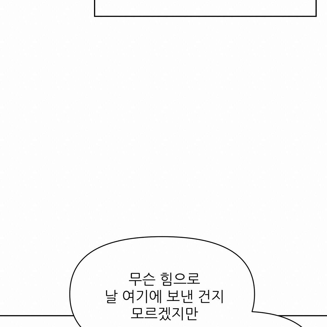 세 개의 세계 31화 19