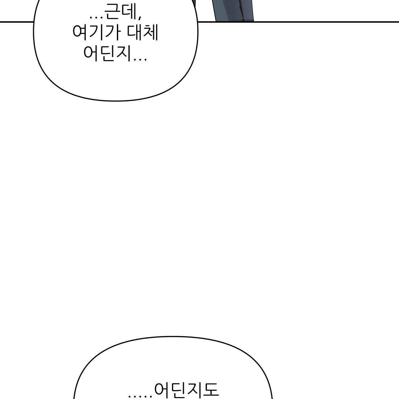 세 개의 세계 31화 22