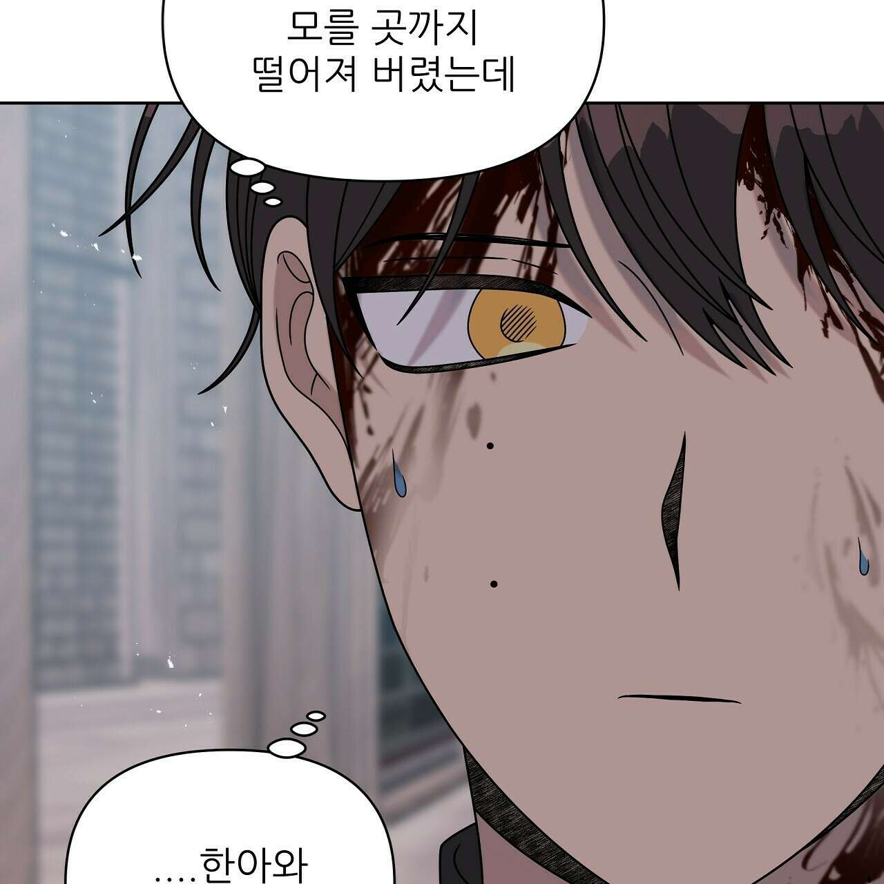 세 개의 세계 31화 23