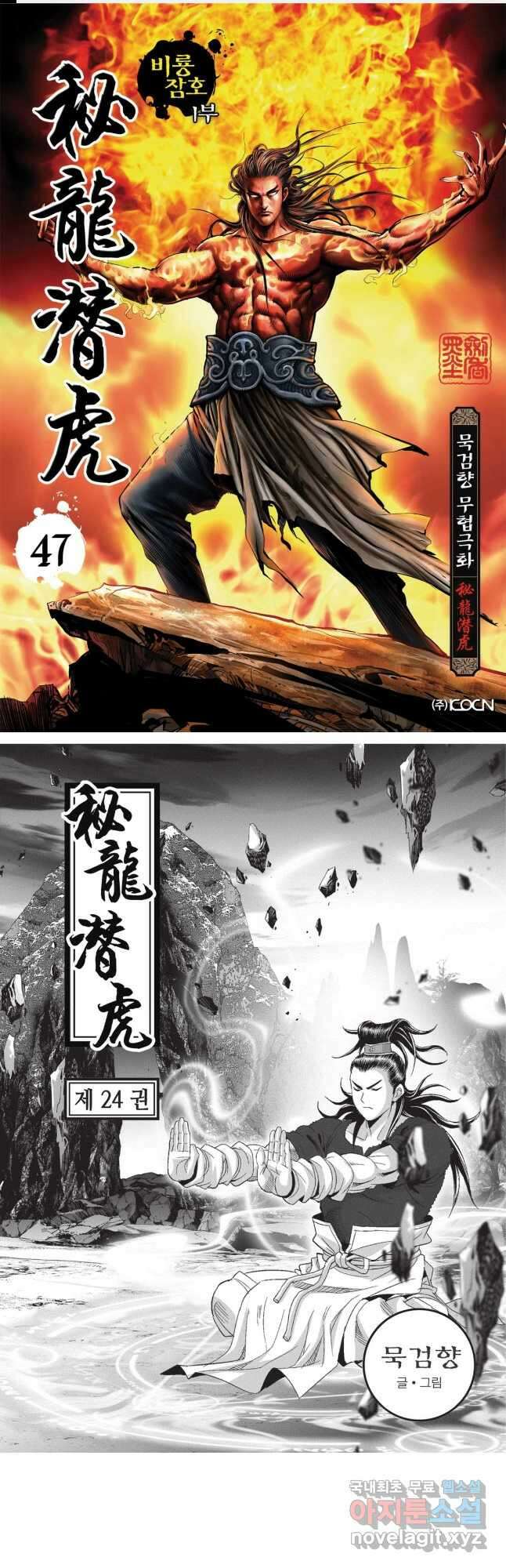 묵검향 영웅귀환 컬렉션 1부 47화 1