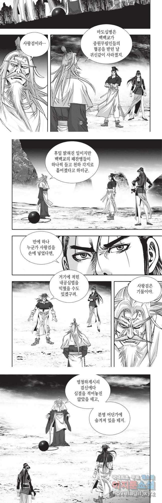 묵검향 영웅귀환 컬렉션 1부 47화 4