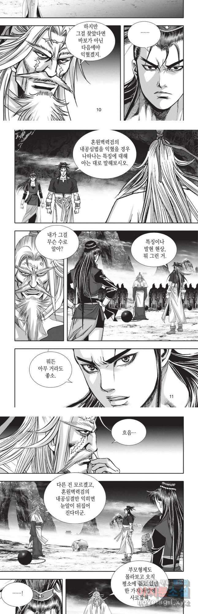 묵검향 영웅귀환 컬렉션 1부 47화 5
