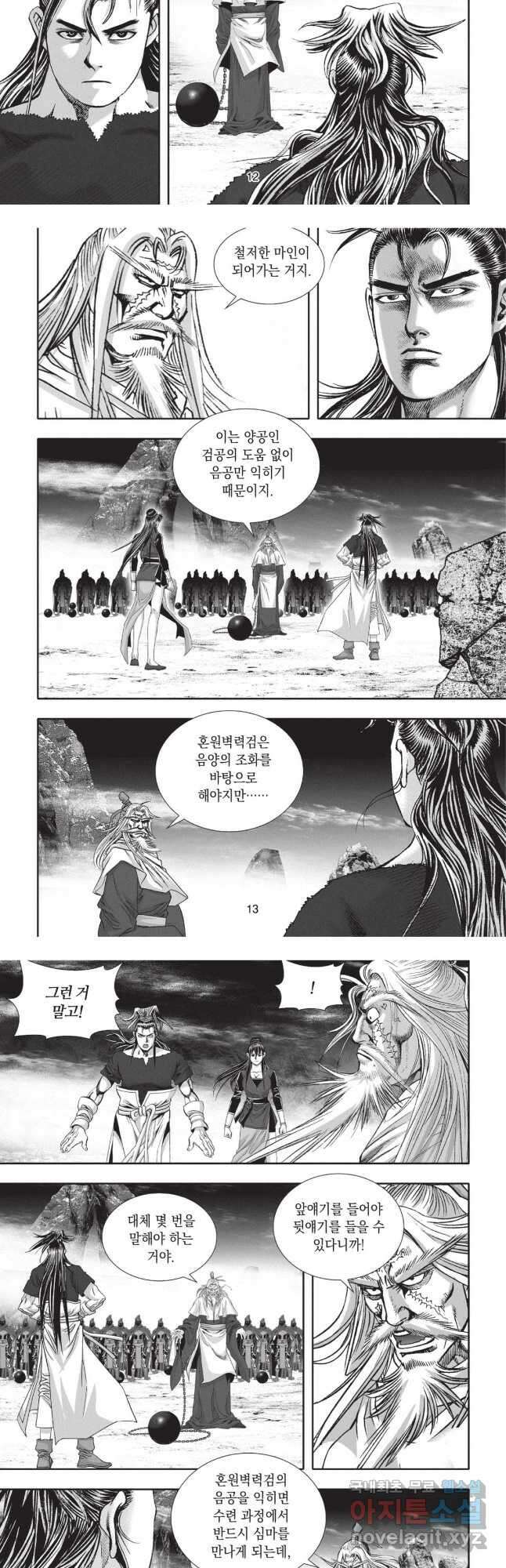 묵검향 영웅귀환 컬렉션 1부 47화 6