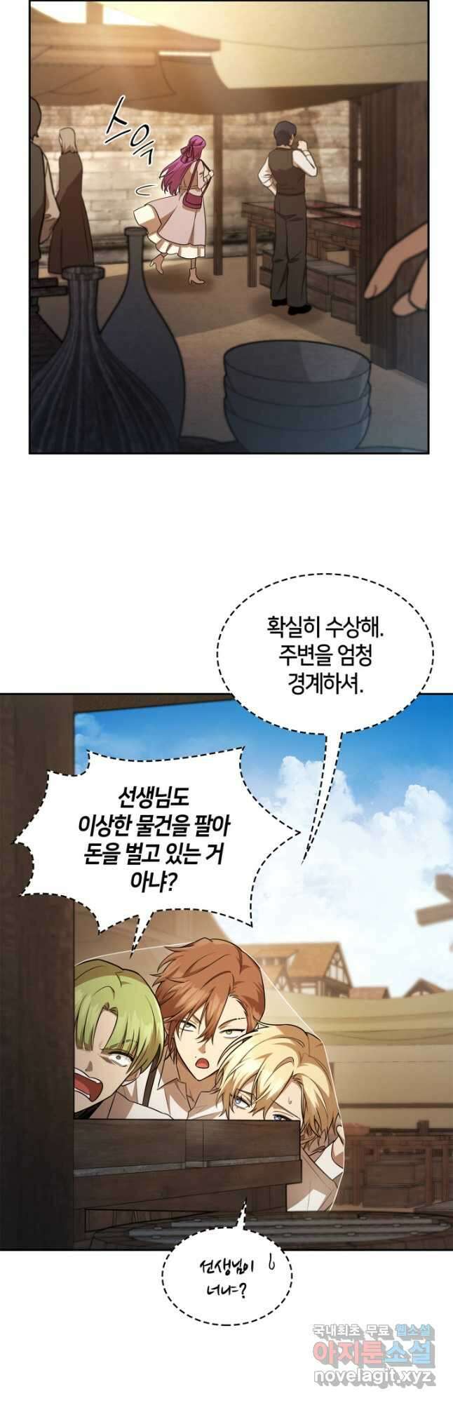 무한의 마법사 51화 4
