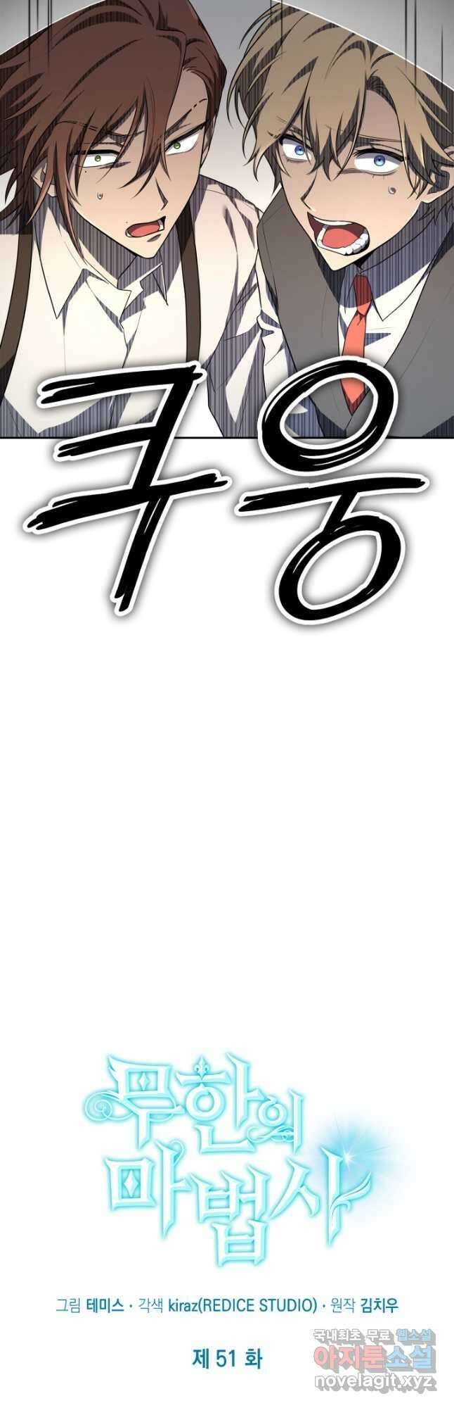 무한의 마법사 51화 9