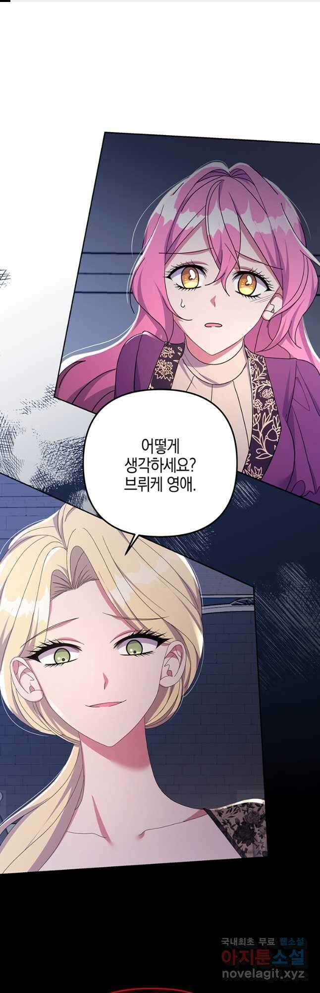 집착 서브 남주가 미쳐 날뛴다 33화 1