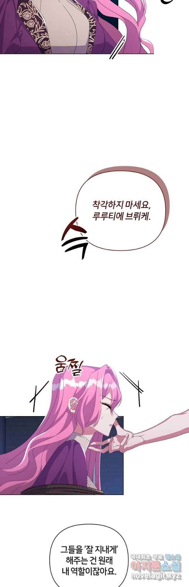 집착 서브 남주가 미쳐 날뛴다 33화 6