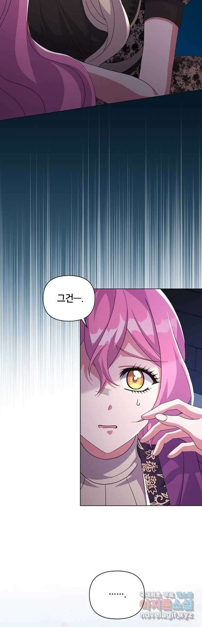 집착 서브 남주가 미쳐 날뛴다 33화 8