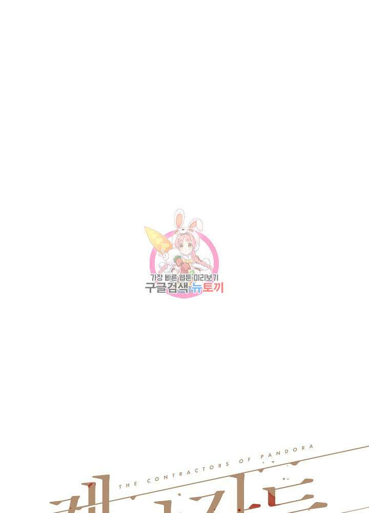 계약자들 84화 1