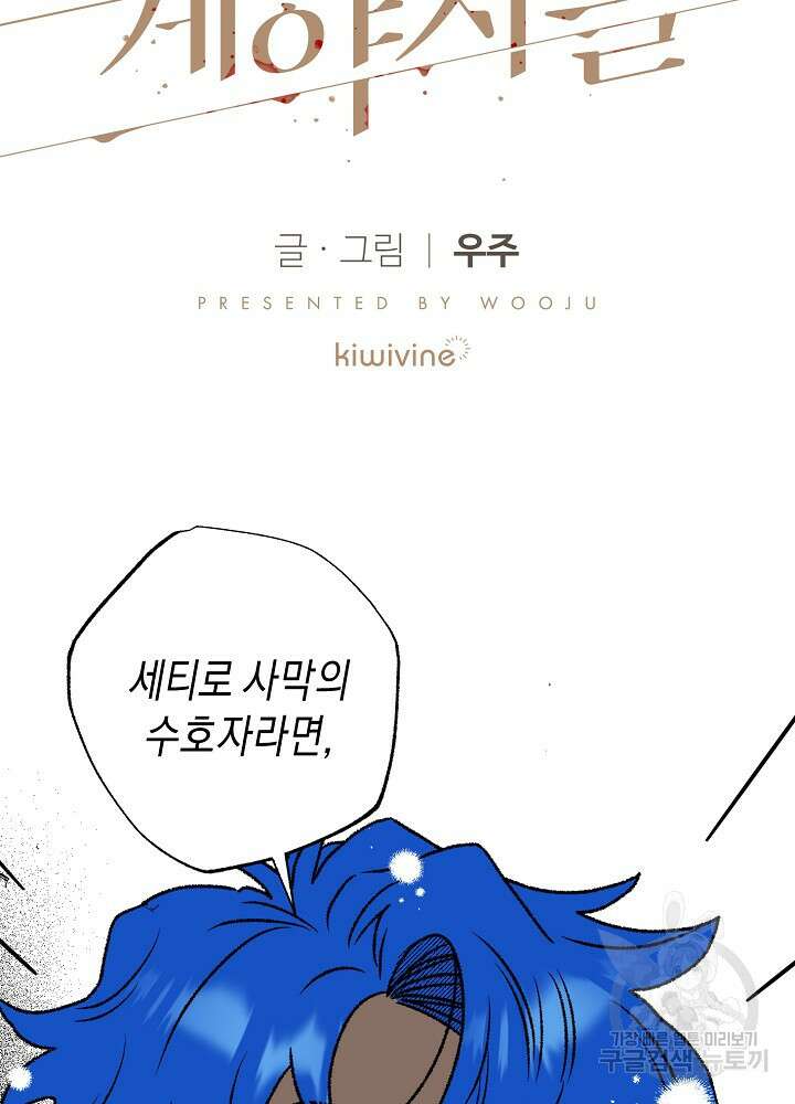 계약자들 84화 2