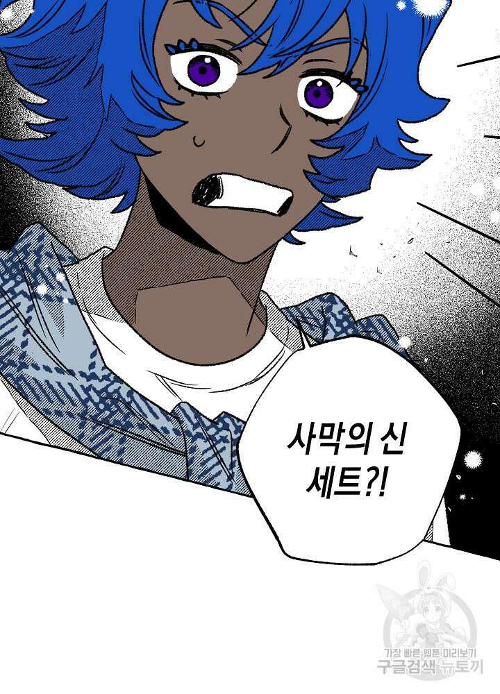 계약자들 84화 3