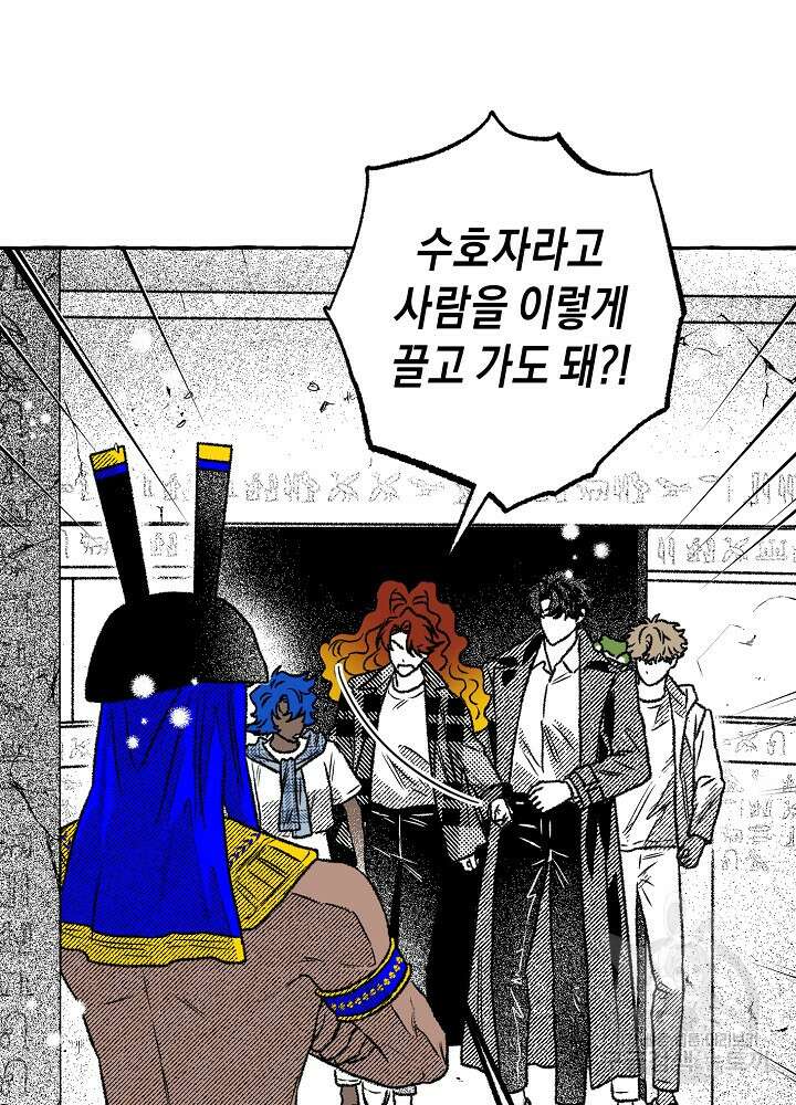 계약자들 84화 4