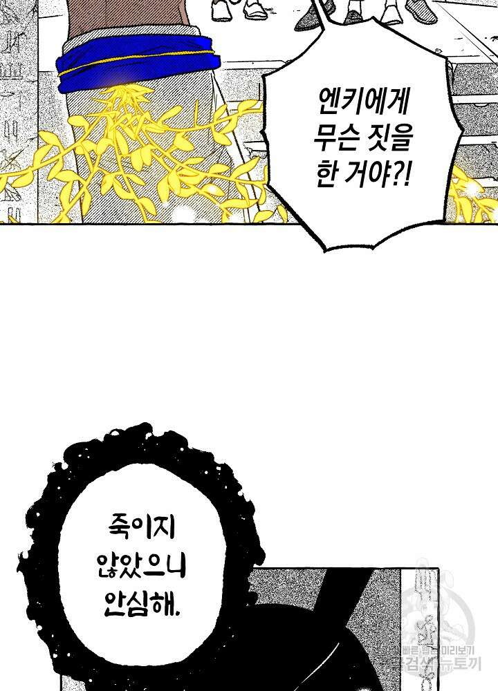계약자들 84화 5