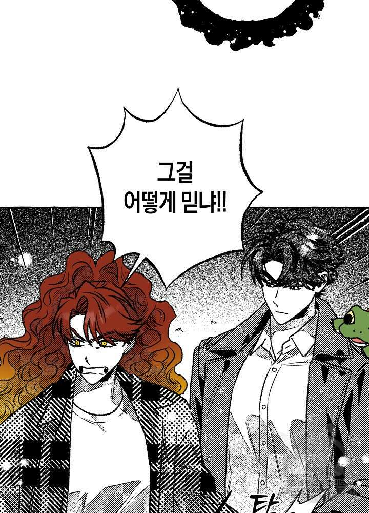 계약자들 84화 7