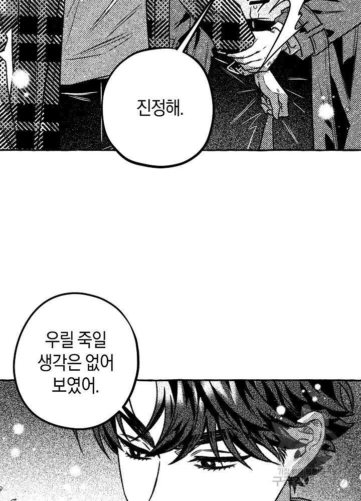 계약자들 84화 8