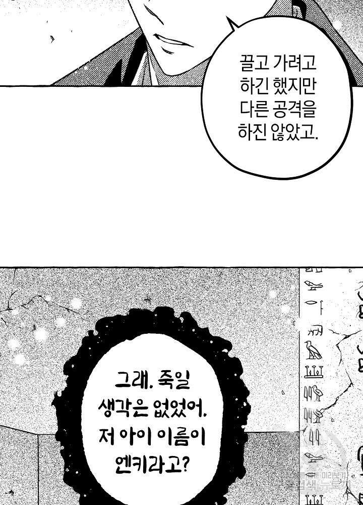 계약자들 84화 9