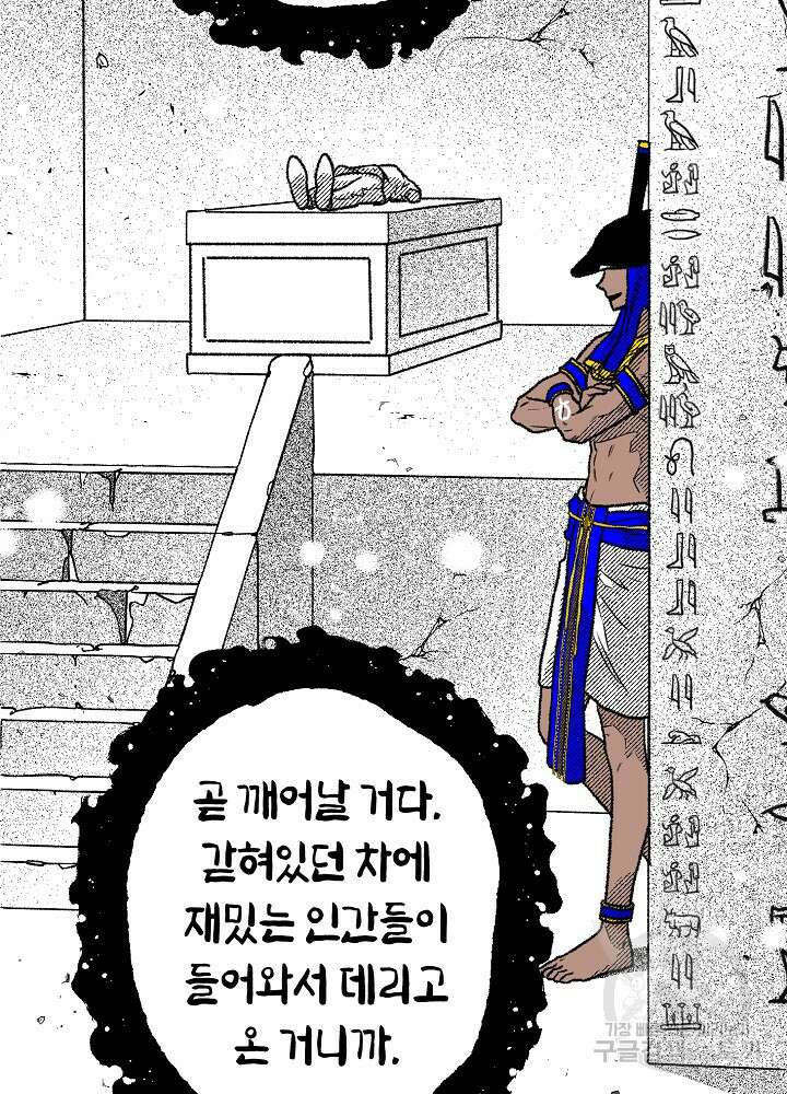 계약자들 84화 10
