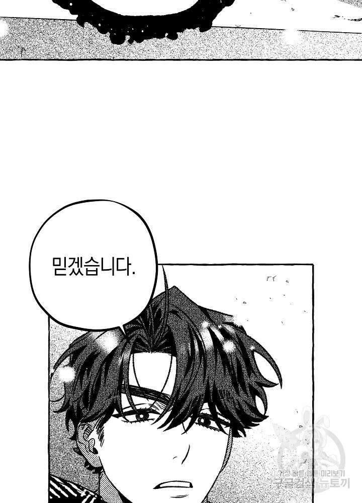 계약자들 84화 11
