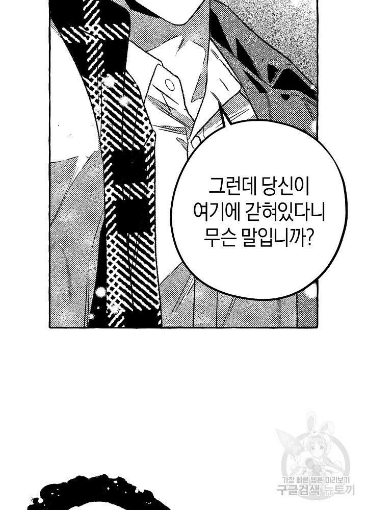 계약자들 84화 12