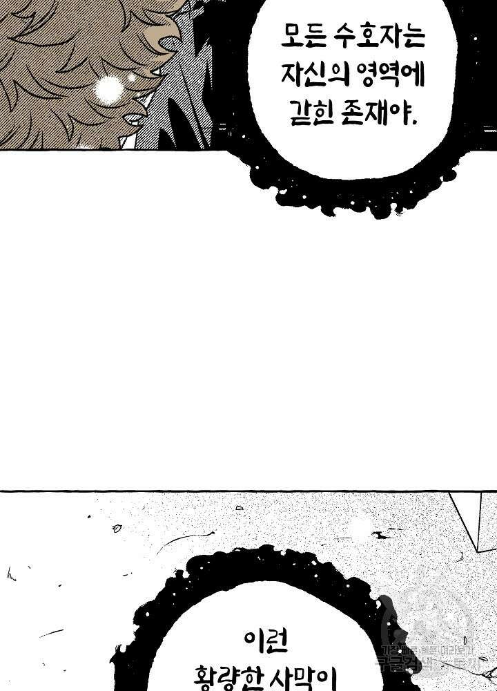계약자들 84화 14