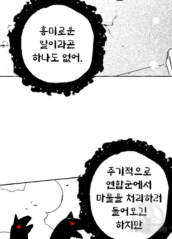 계약자들 84화 16