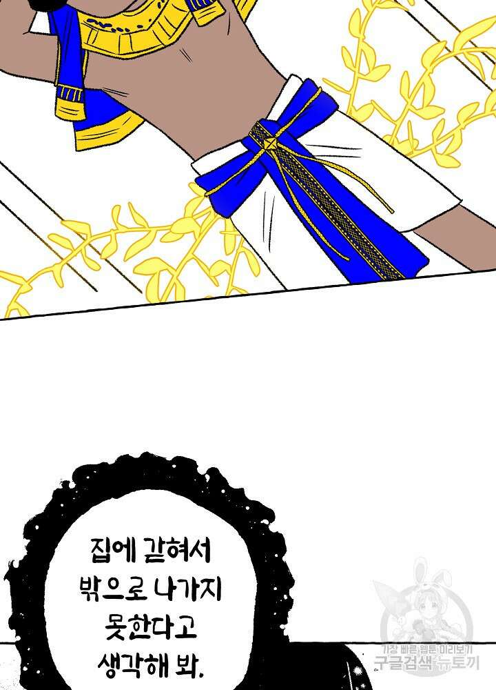 계약자들 84화 18