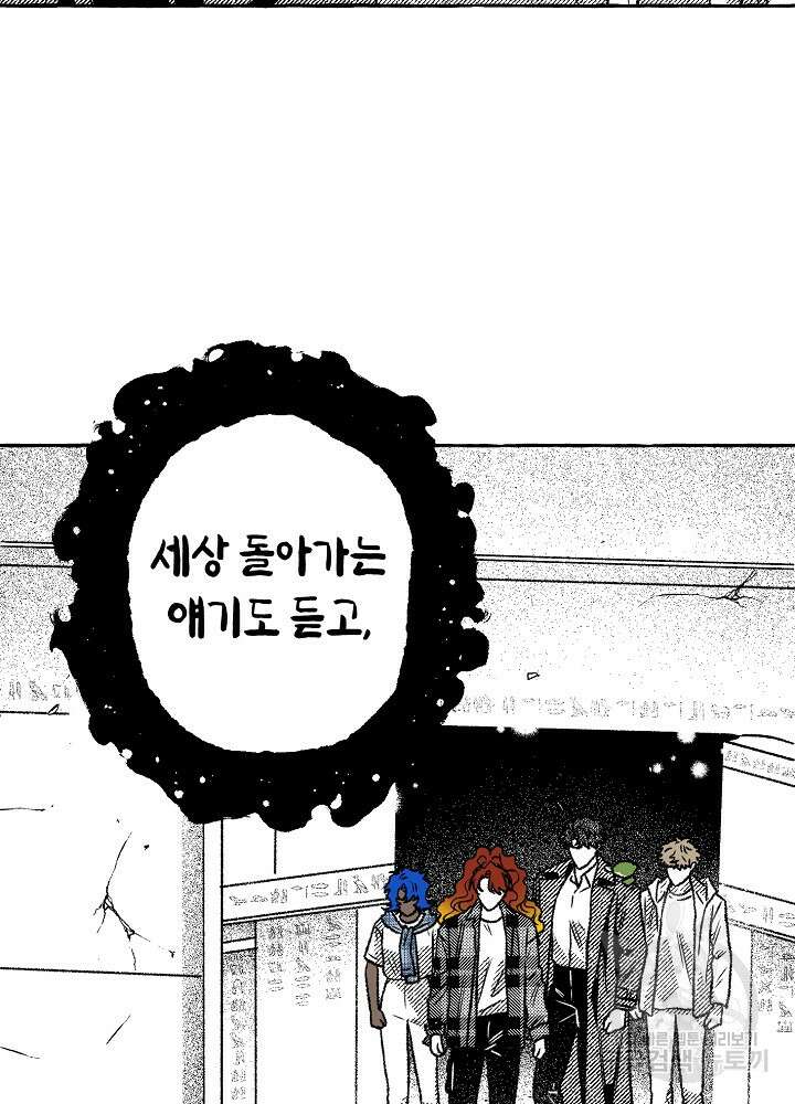 계약자들 84화 21