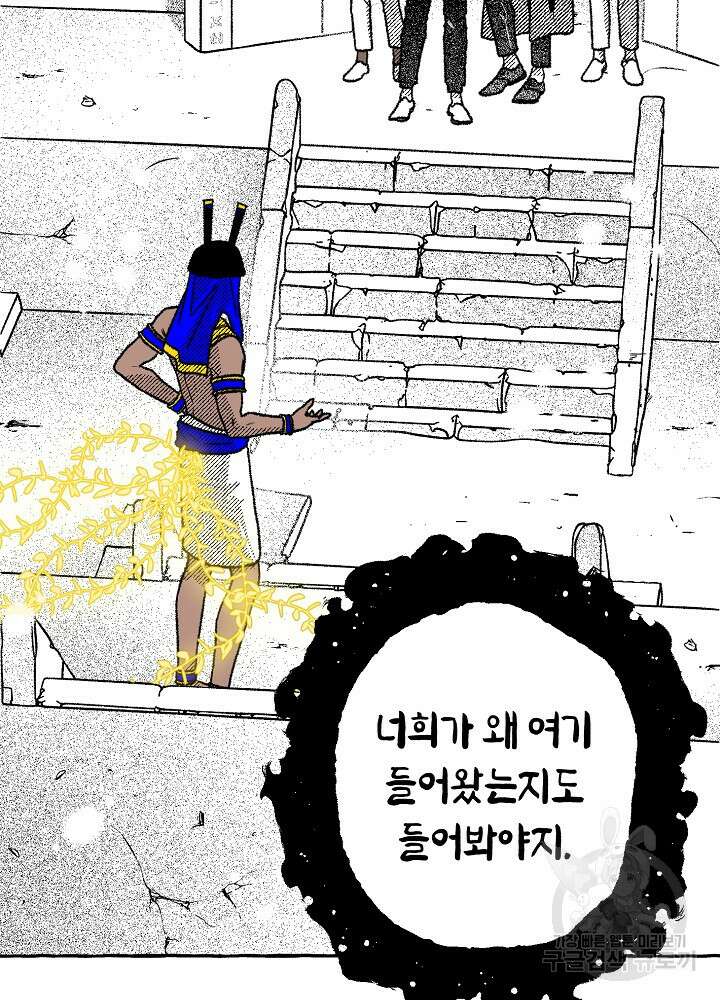 계약자들 84화 22