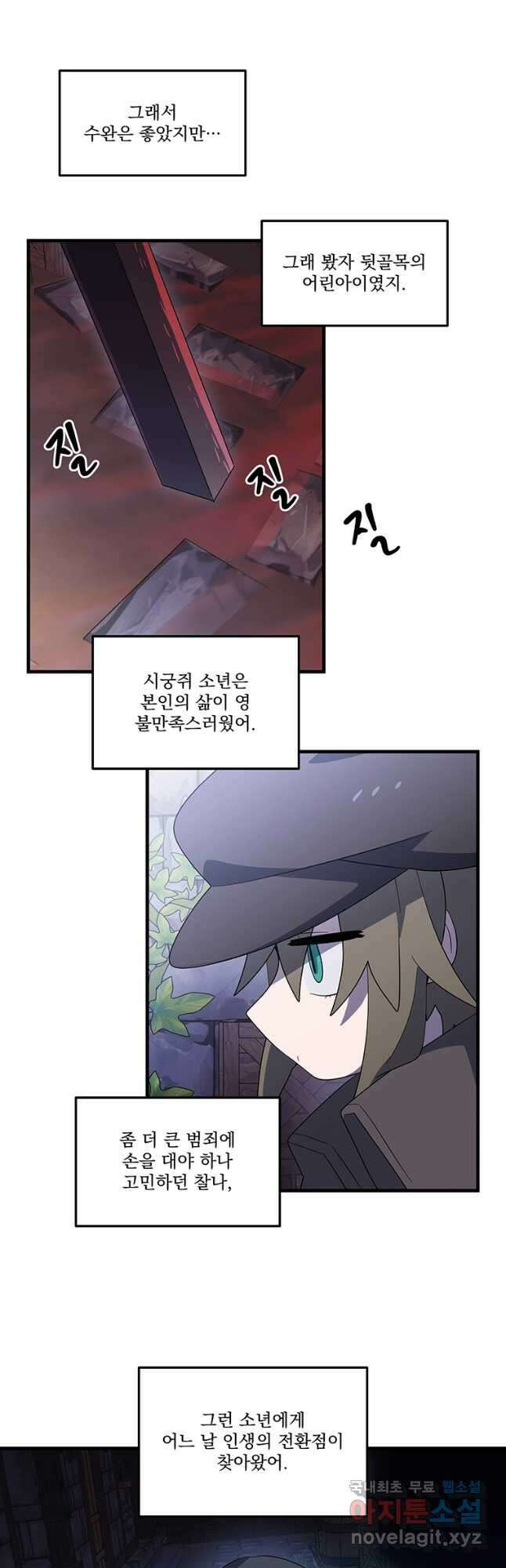 아스테리스크 시즌2 43화 2