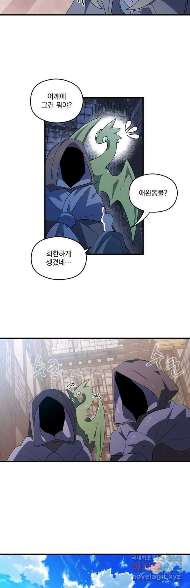 아스테리스크 시즌2 43화 4