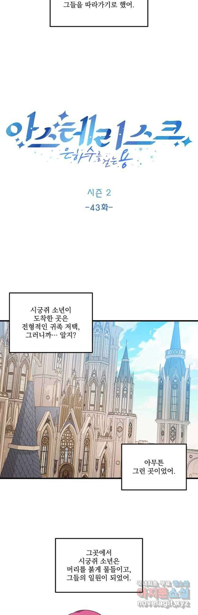 아스테리스크 시즌2 43화 6