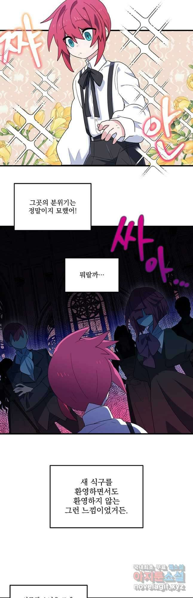 아스테리스크 시즌2 43화 7