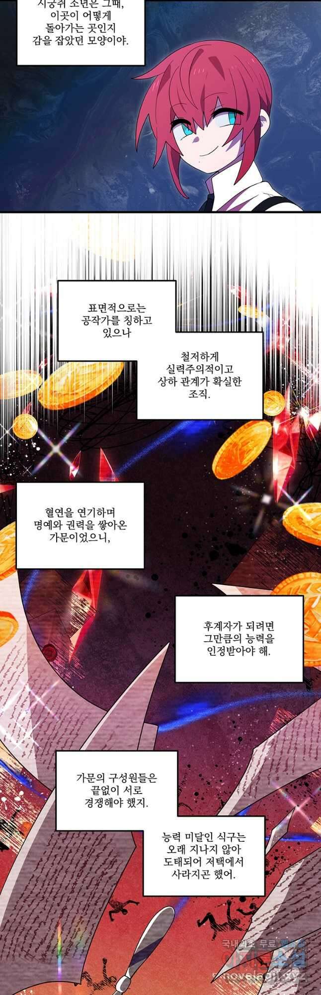 아스테리스크 시즌2 43화 8