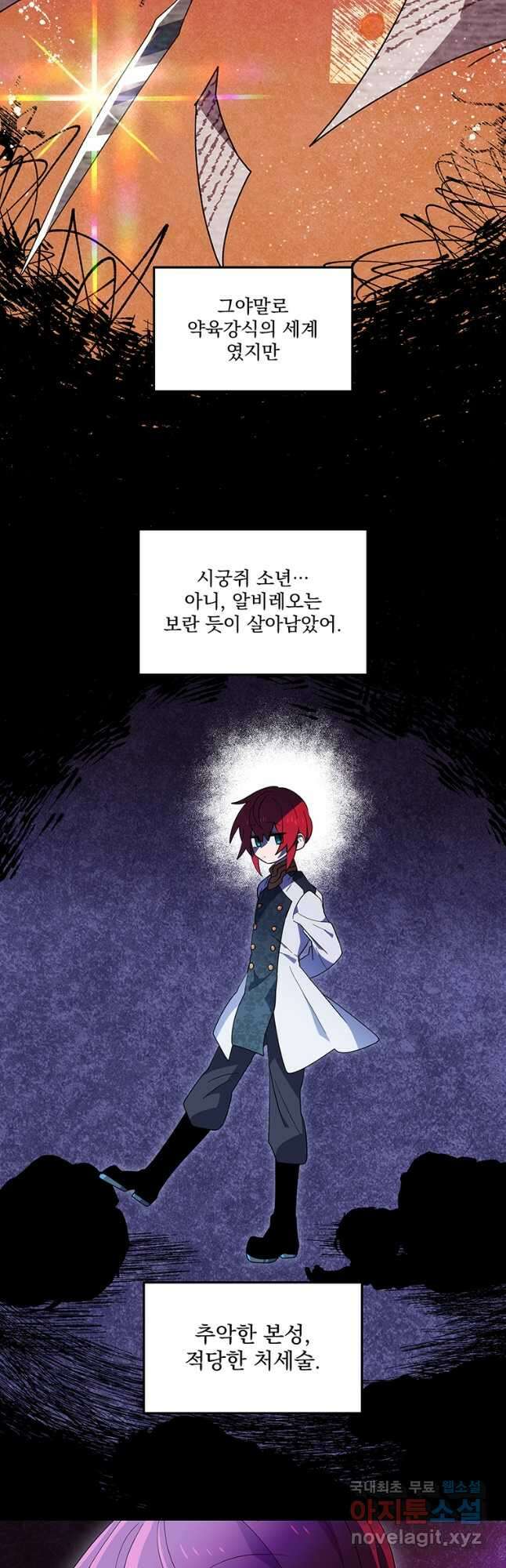아스테리스크 시즌2 43화 9