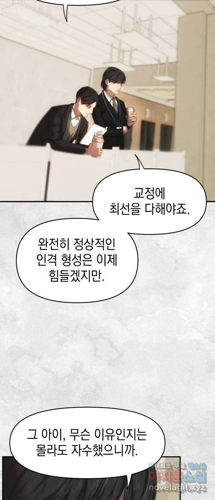 누가 나를 죽였을까 34화. 사랑으로 6