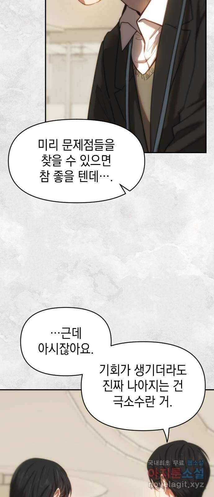 누가 나를 죽였을까 34화. 사랑으로 8