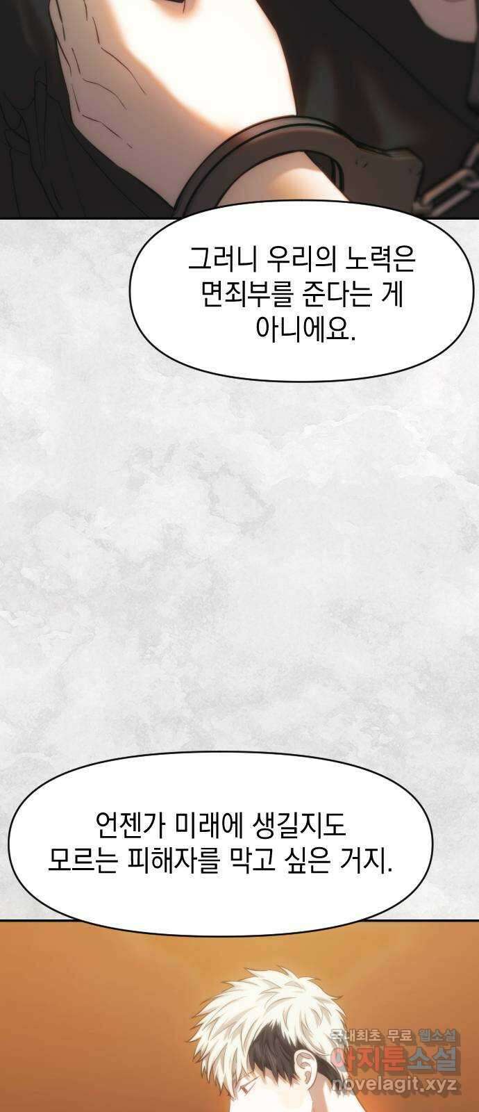 누가 나를 죽였을까 34화. 사랑으로 10