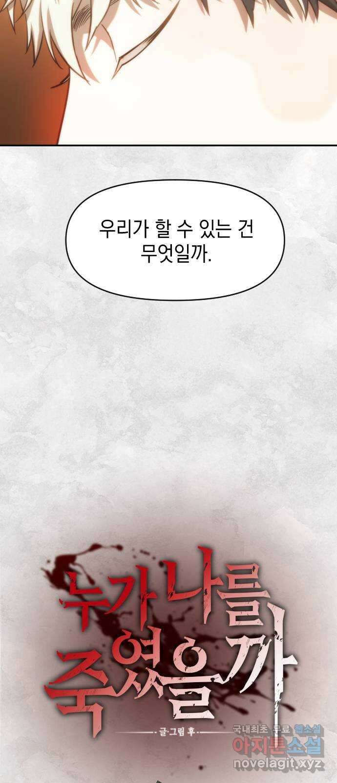 누가 나를 죽였을까 34화. 사랑으로 12