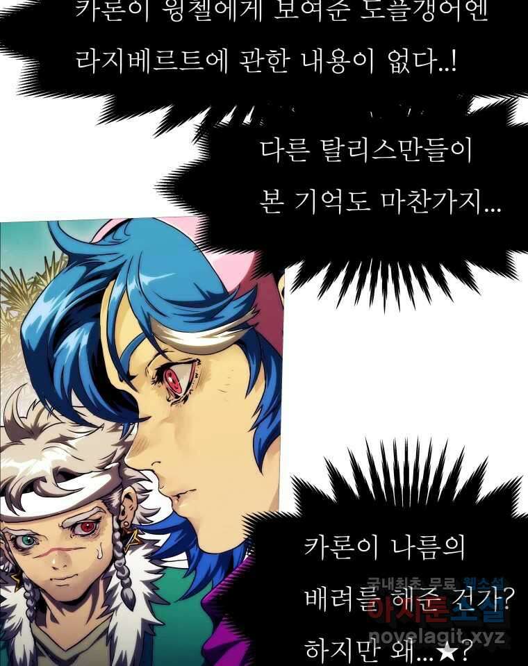 블랙 베히모스 512화 18